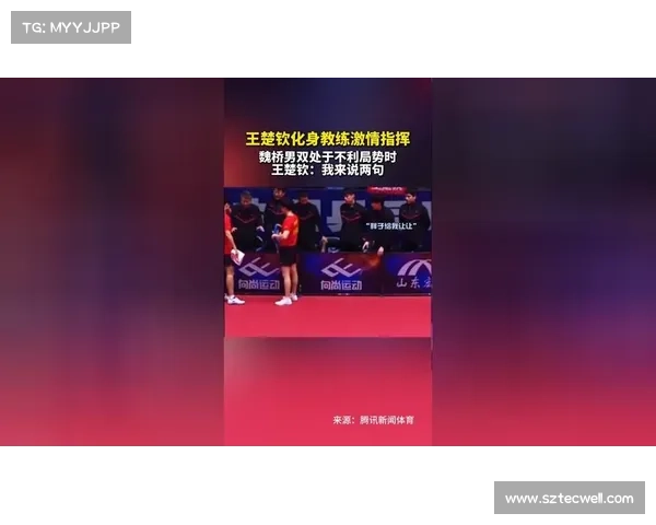 王楚钦魏桥赛场 “王指导” 上线!激情输出助逆转,网友:炒菜式教学绝了! 王楚钦魏桥赛场 “王指导” 上线!激情输出助逆转,网友:炒菜式教学绝了!